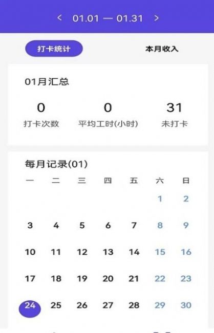 q工作打卡app最新版图片1