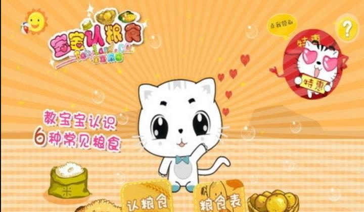 宝宝认粮食 v1.0