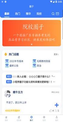 专插本刷题宝 v2.4.30