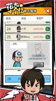 花光首富十个亿游戏 v4.0