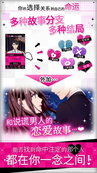 揭穿说谎的男人是谁无限故事票安卓最新版  v5.0.4