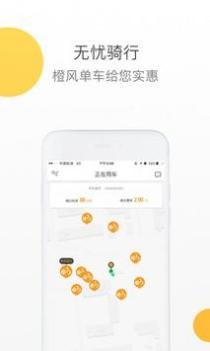 橙风单车截图0