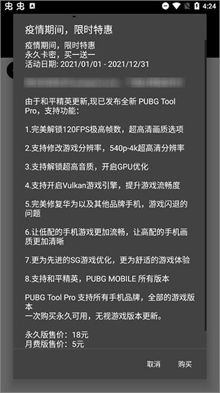 PUBG Tool144帧  v1.0.7.3