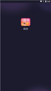 调皮语音  v1.0.0