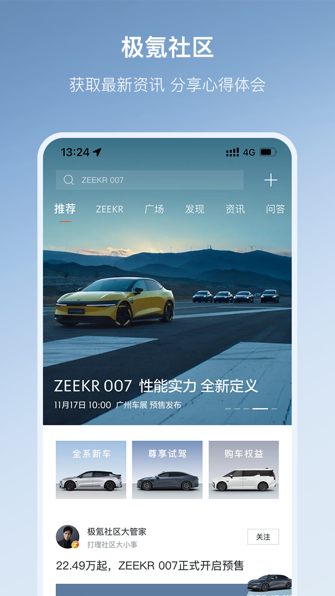 极氪app v3.9.14