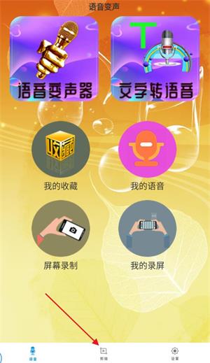 御姐变声器免费版