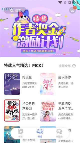 特盐阅读官网  v4.1.0