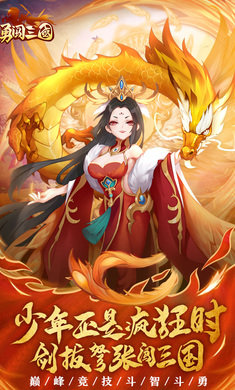 勇闯三国手游官网版