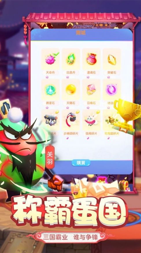 蛋国军团官方正版手游  v5.1.3
