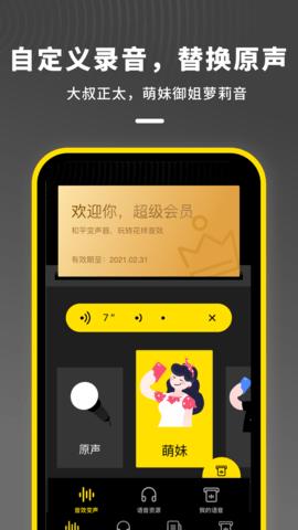 鱿鱼变声器  v1.10201.6