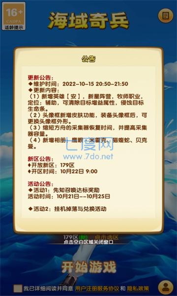 海域奇兵 1.1.0