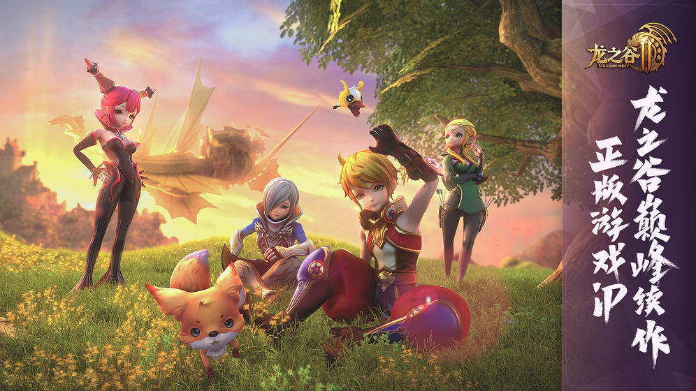 龙之谷2手游国际服官方网站版