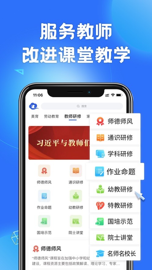 智慧中小学  v6.7.2.1