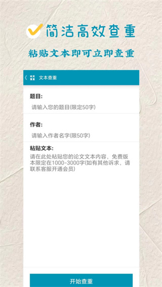 论文查重极速版  v1.0.3
