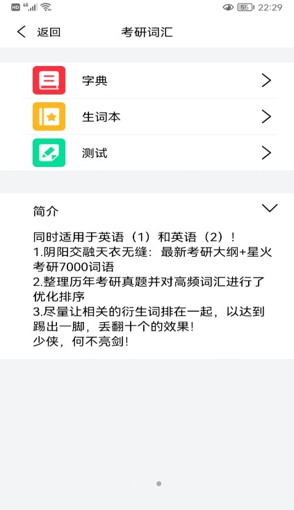 学英语天天背单词 v1.1.5
