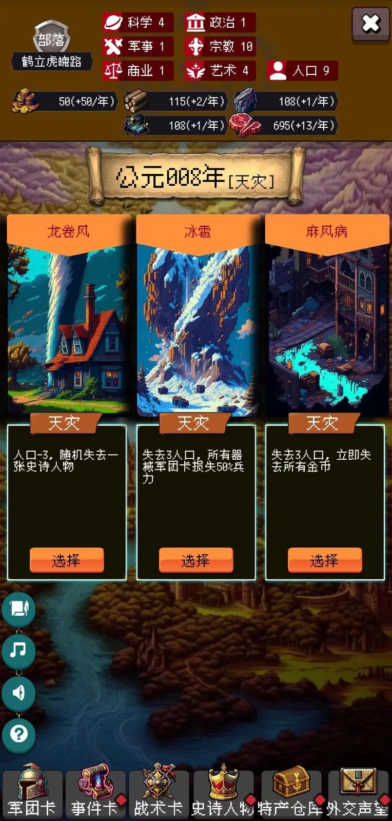 帝国重生模拟器折相思 v2.0.3