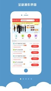 安心找工作  v1.02