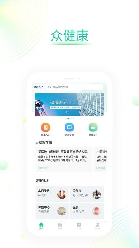 众健康截图2