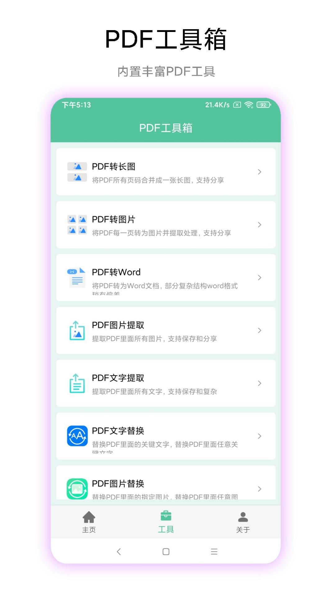梓铭PDF工具箱 v1.0.1