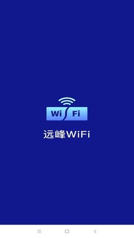 远峰WiFi  v1.0.10
