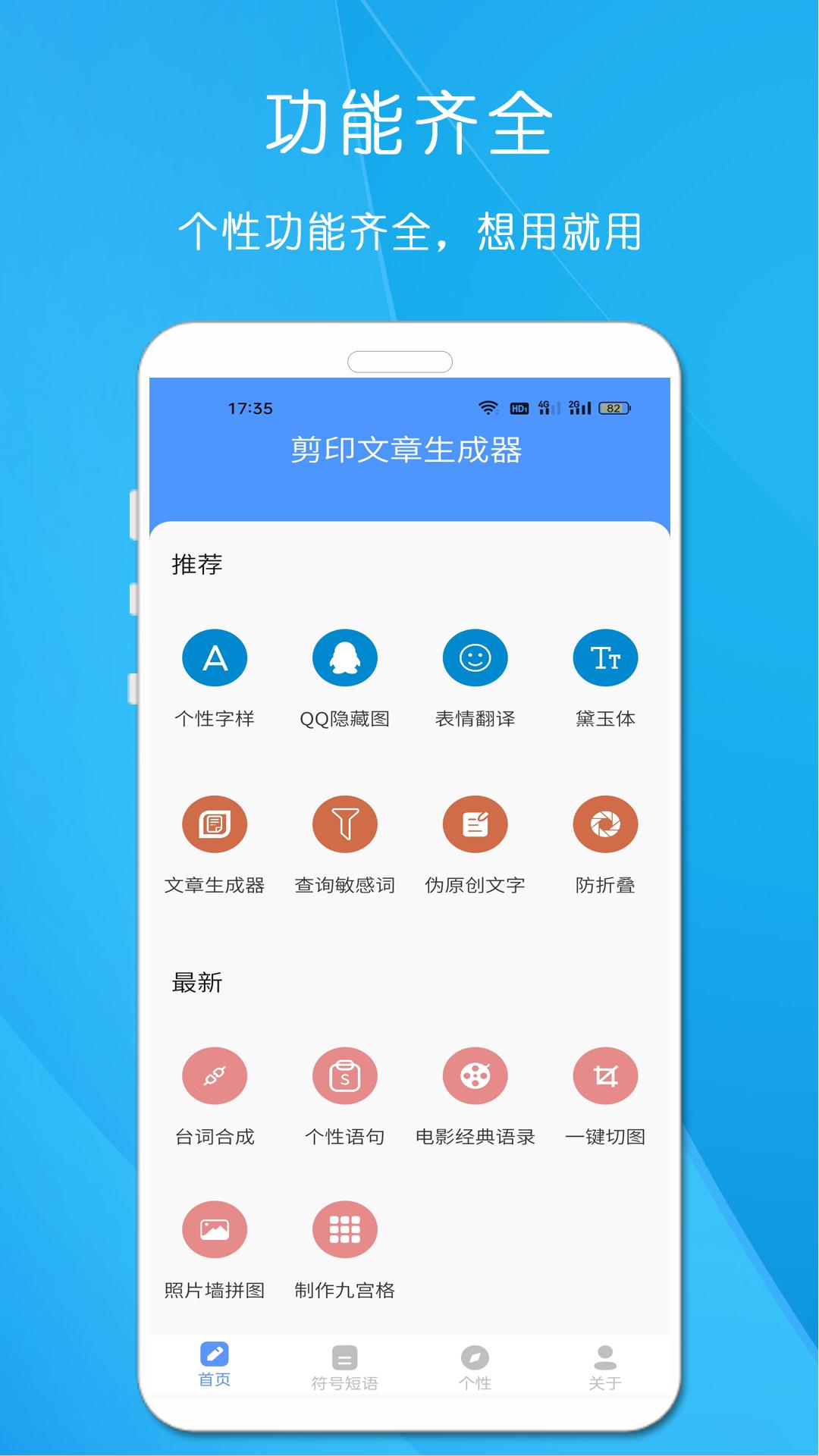 剪印文章生成器  v22.06.02