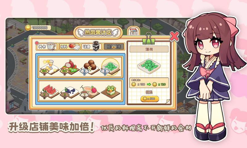 饮料小镇 测试服 v2.0.5