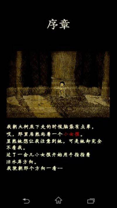 怨念：水库底的怪谈 v3.2.5