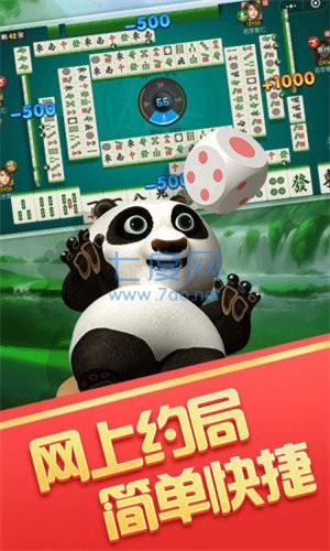 熊猫麻将