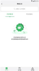 掌上青城公交  v5.6.4