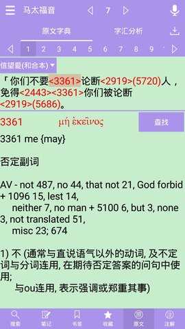 精读圣经官方版 v3.2.10