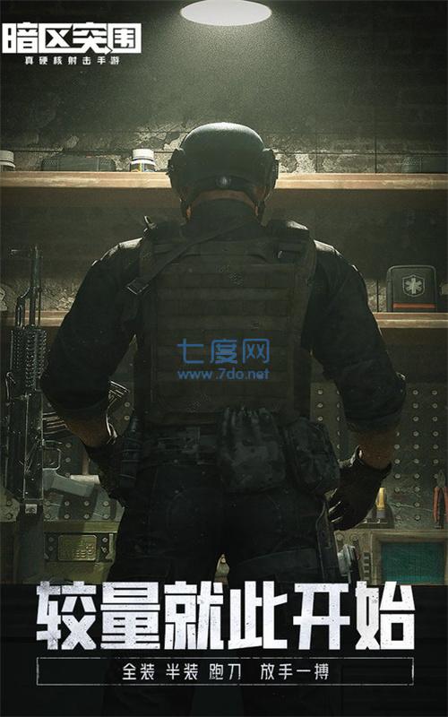 暗区突围军港行动 1.0.60