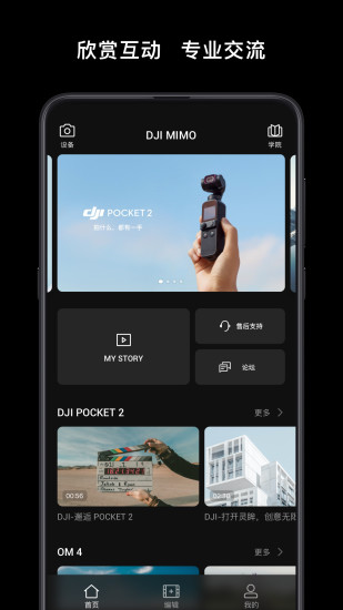 DJIMimo下载app v4.3.4