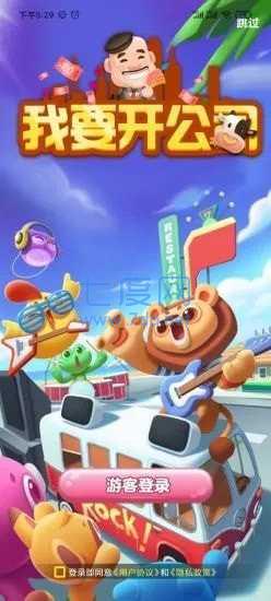 我要开公司红包版 v1.0