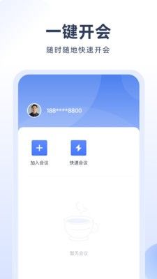 预会议 版本:v1.2.1