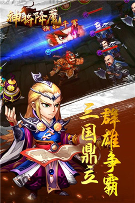 神将降魔 v3.0.5