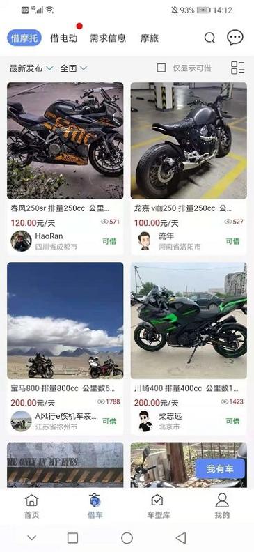 man共享摩托APP v1.0