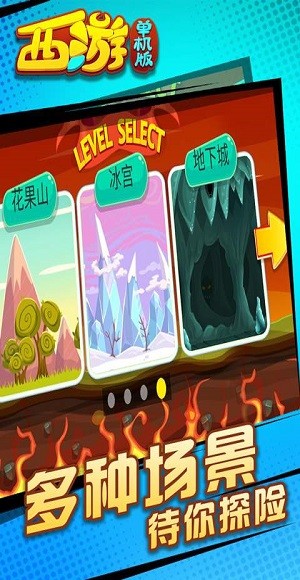 西游闯关版  v4.5