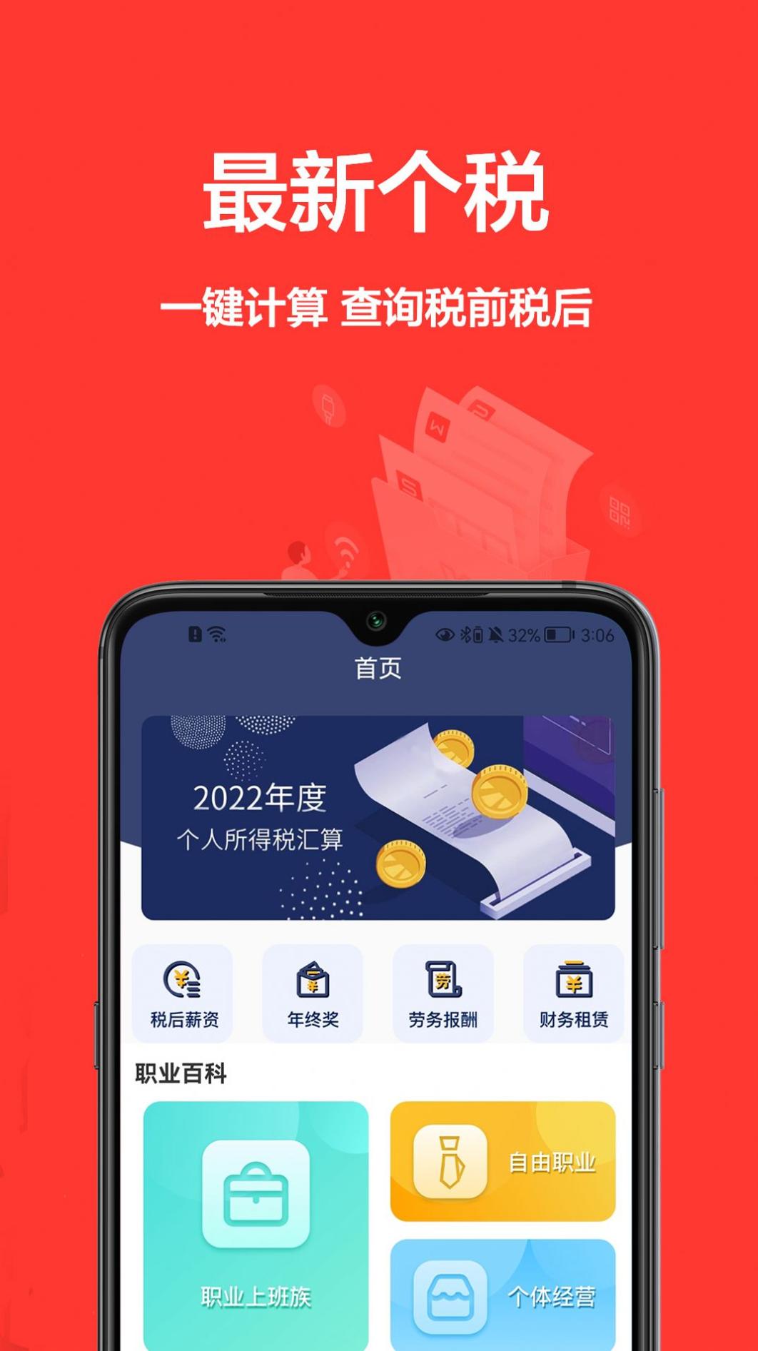 个税宝 v1.0.0