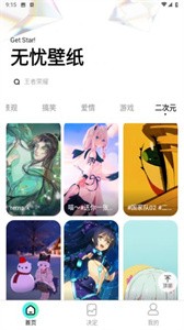 无忧壁纸  v1.0.0