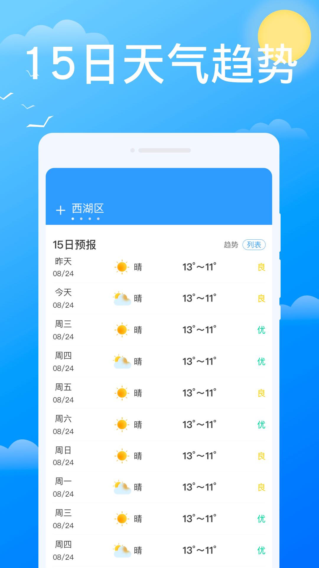 必看天气APP官方版 截图1