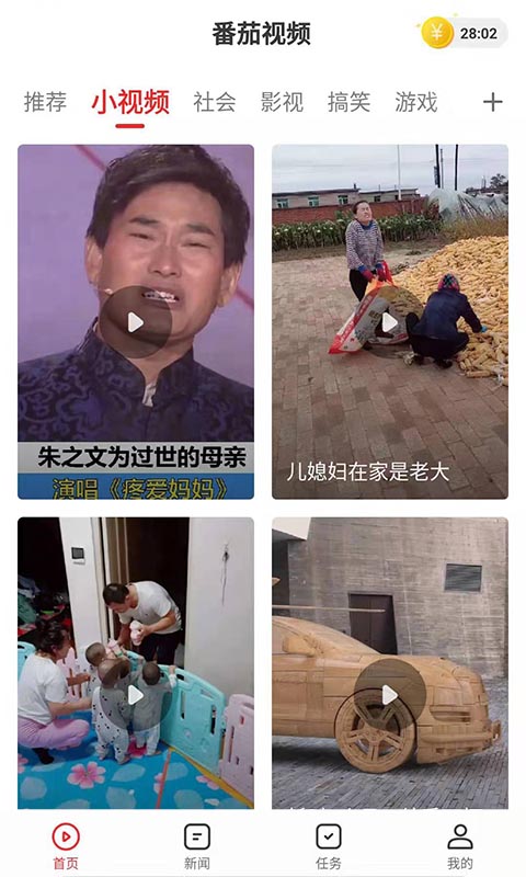 番茄视频截图1