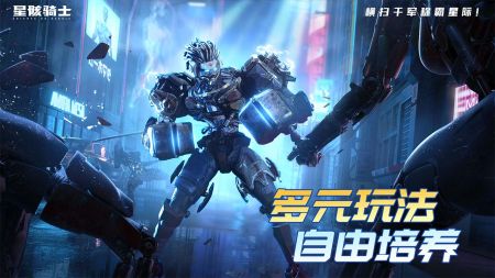 星骸骑士手游截图3