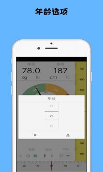 减肥记录助手截图1