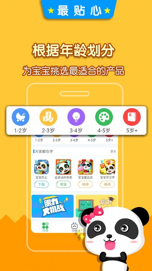 宝宝巴士大全 v3.0.5