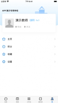 人人通app v2.0.5