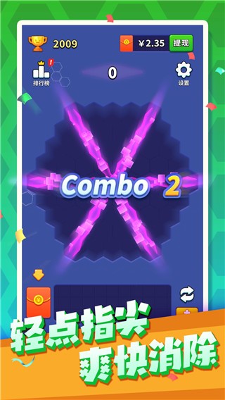 六角消消消  v1.0.0