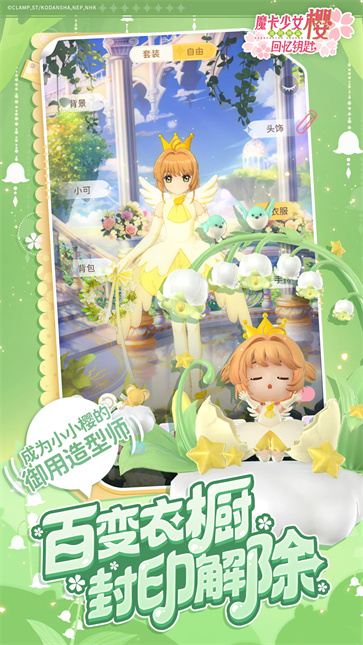 魔卡少女樱回忆钥匙光子服  v2.2.0