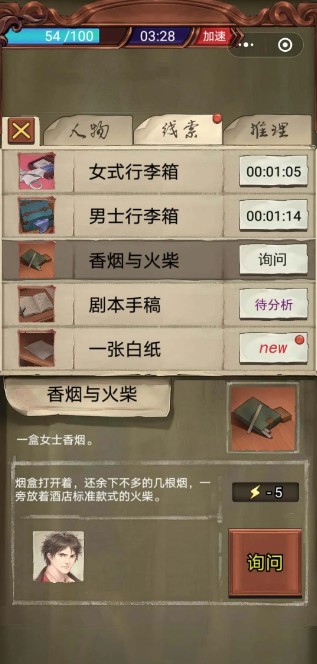 微信隐秘的原罪1小程序游戏  v3.4.3