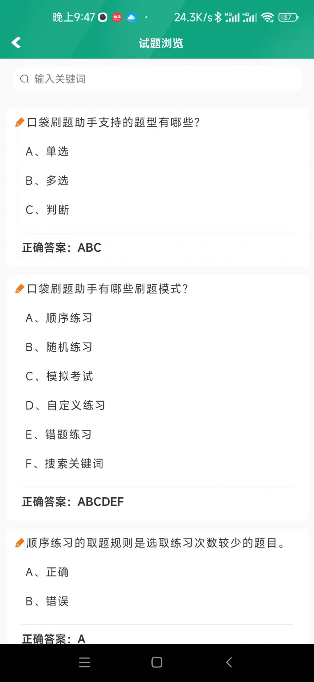 口袋刷题助手 v1.0.0