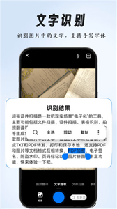 全能扫描专家截图1